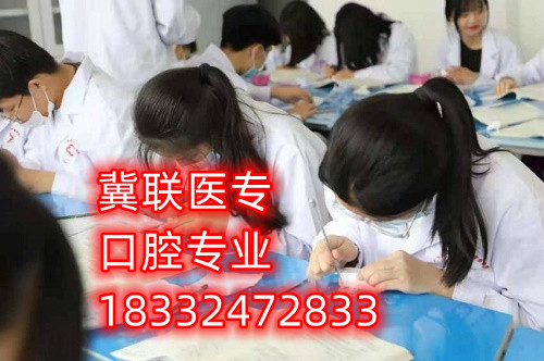 石家莊冀聯醫學院春季班招生條件是什么？