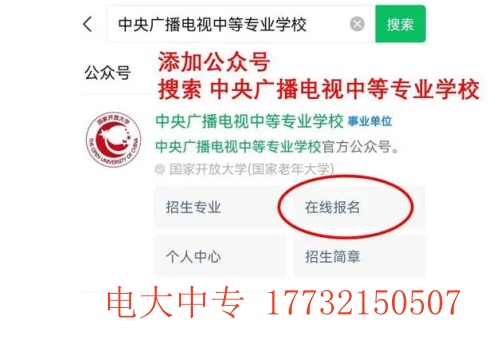 2024年中央電大中專官網網上報名