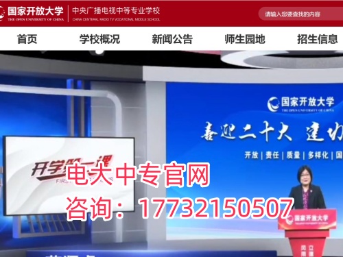 2024年電大中專官網登錄入口