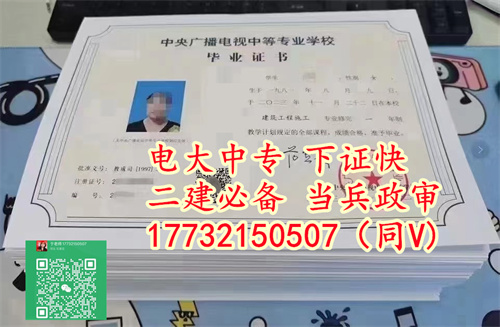 2024年電大中專一年制畢業證樣本