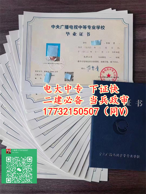 2024年電大中專報名官網