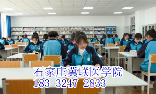 石家莊冀聯醫學中等專業學校多少分