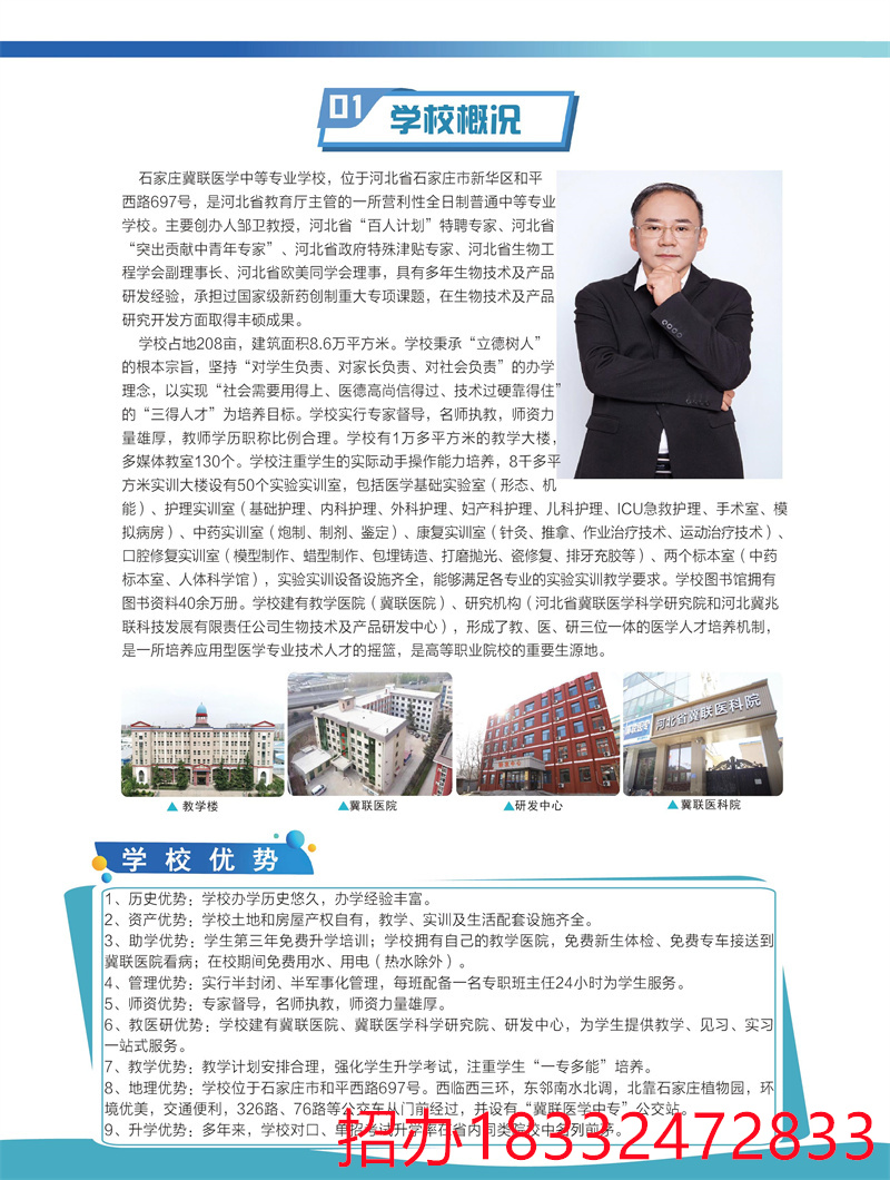 石家莊冀聯(lián)醫(yī)學(xué)院2024年秋季招生簡(jiǎn)章（圖片版）