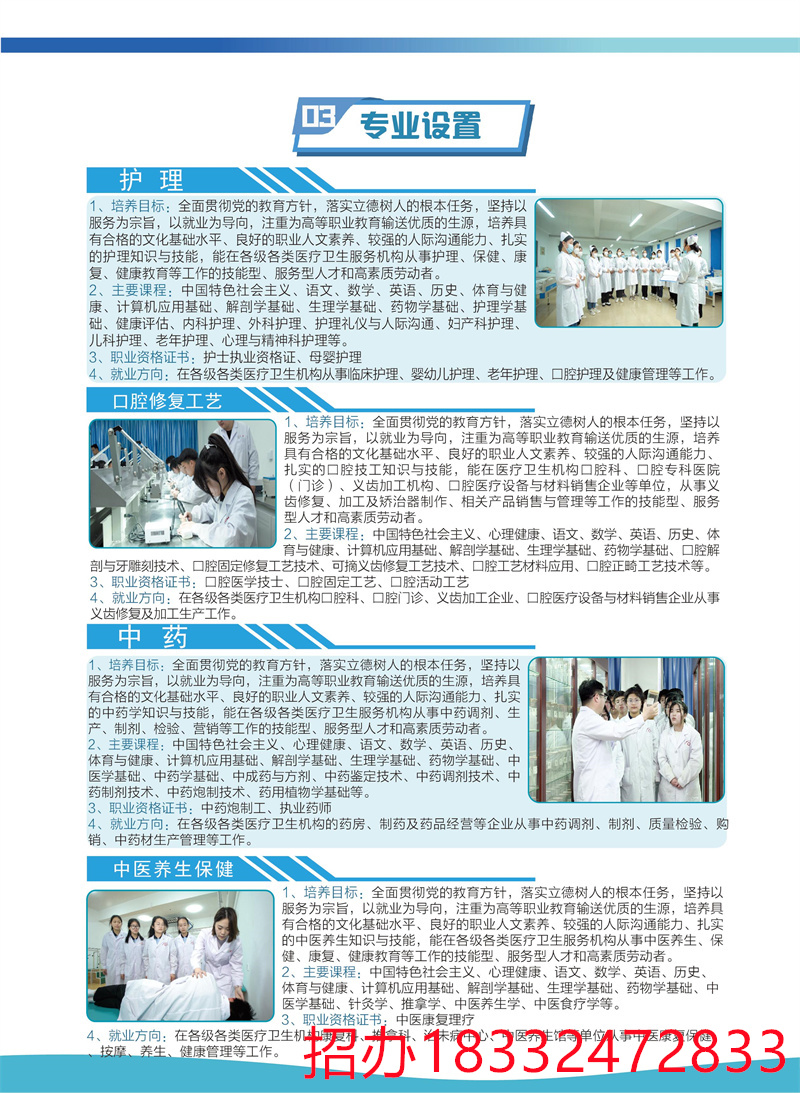 石家莊冀聯(lián)醫(yī)學(xué)院2024年秋季招生簡(jiǎn)章（圖片版）