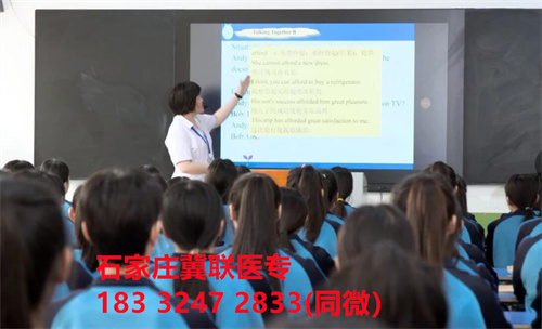 2024年石家莊冀聯醫學中專學校怎么報名