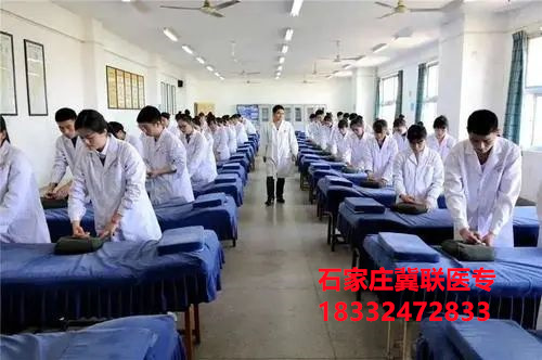 石家莊冀聯醫學院中醫專業就業方向