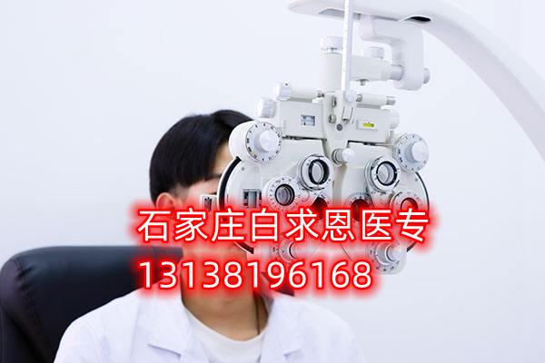 石家莊白求恩醫學中專學校報名條件