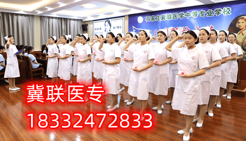 石家莊冀聯醫學中專學校哪個專業好升學？