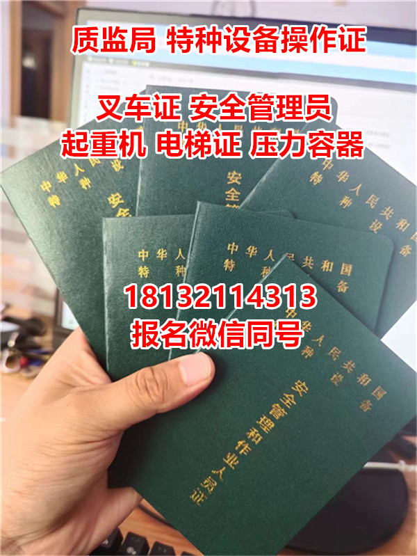  特種設備安全管理證是什么