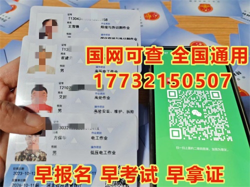 2025年特種作業(yè)操作證報名入口官網（2025年全國通用）