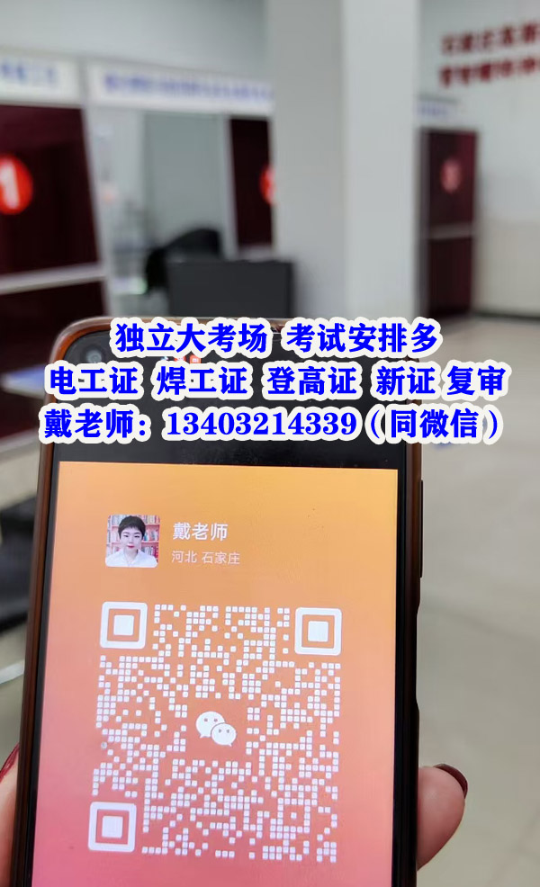 石家莊正規考電工證學校