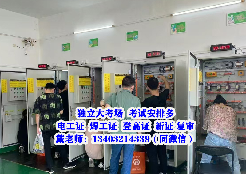 石家莊在哪考電工證？多少錢