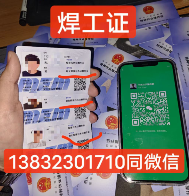 安監局焊工證報名官網 怎么報名 多少錢