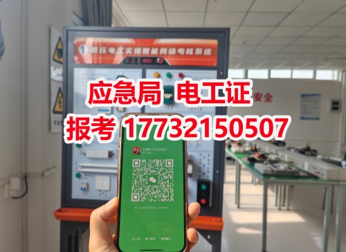 河北石家莊應(yīng)急管理局頒發(fā)的操作證全國(guó)通用，無戶籍限制，均可辦理，國(guó)網(wǎng)可查。咨詢電話：17732150507。
