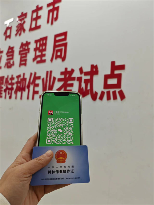 石家莊特種作業證考試中心報名點電話17732150507同微信，報名點地址：石家莊新華區友誼大街426號，水上公園附近。