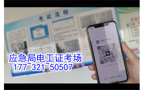 河北石家莊應急管理局頒發的操作證全國通用，無戶籍限制，均可辦理，國網可查。咨詢電話：17732150507。