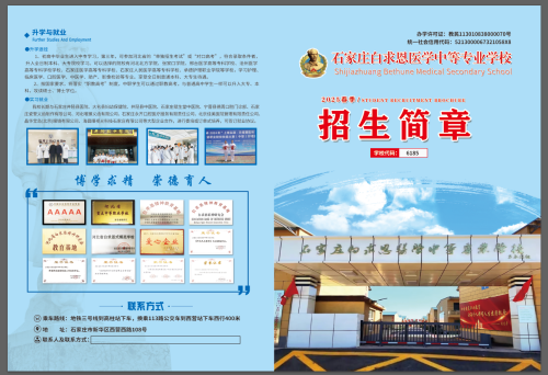 石家莊白求恩醫學中專學校春季招生嗎？