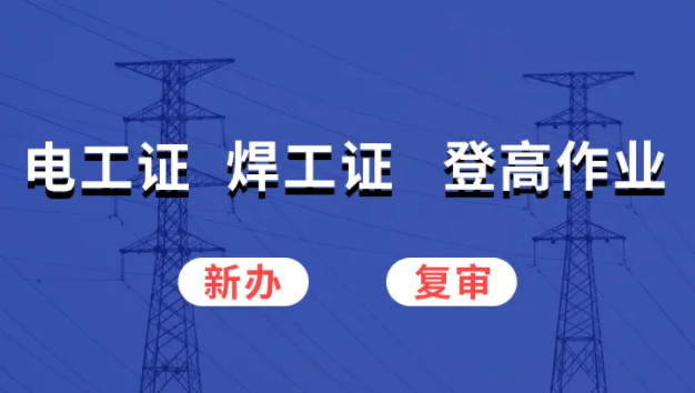 在石家莊考個(gè)焊工證多少錢(qián)？