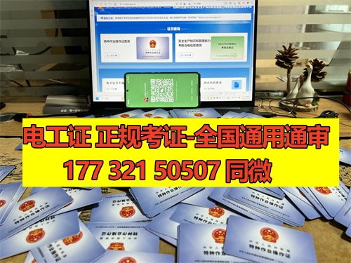 石家莊電工證考試一般是報名后根據(jù)考試安排快慢統(tǒng)一分配考場的，鹿泉區(qū)、新華區(qū)、長安區(qū)、正定區(qū)、藁城區(qū)、欒城區(qū)、裕華區(qū)、橋西區(qū)都可以報名的。 電工證報名條件相對來說比較寬松，只要是年滿18周歲并且學歷在初中以上就可以報名，具體要求如下：  1、年滿18周歲且符合相關工種規(guī)定的年齡要求； 2、經(jīng)醫(yī)院體檢合格且無妨礙從事相應作業(yè)的疾病和生理缺陷； 3、初中及以上學歷；  報考電工證需要提供的資料如下：  1、身份證正反面照片 2、本人照片電子版（小二寸白底） 3、初中或初中以上學歷證1份（沒有畢業(yè)證可提供戶口冊本人信息頁） 4、特種作業(yè)人員報名登記表  一般要取得電工操作證需要到當?shù)匕脖O(jiān)局或他指定的培訓機構進行培訓、考核后方可獲得。電工操作證考試一般每月會有4批，從全國電工操作證考試題庫中抽取電工操作證考試試題。 電工證考試中心報名點電話17732150507同微信，報名點地址：石家莊新華區(qū)友誼大街426號，水上公園附近。接收全國學員報名，不限戶籍，每周安排考試