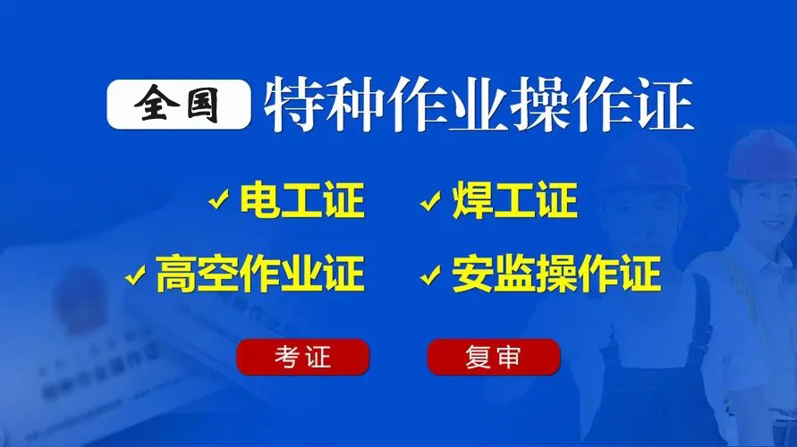 低壓電工證報名入口官網 （石家莊）