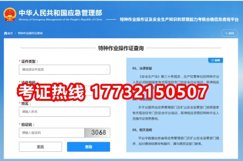 1.為什么在證書查詢平臺上查不到我的特種作業操作證證書信息？  （1）請確認本人所持證書是否真實有效。  （2）部分地區核發的證書信息需3天時間才可查詢，請耐心等待。  （3）若您的證書一直無法查詢到信息，可聯系證書簽發機關上報證書信息。  2.在證書查詢平臺上查到的特種作業操作證證書信息有誤怎么辦？  證書查詢平臺的數據均由各地證書簽發機關上報，您可聯系證書簽發機關對證書信息進行核對處理。  3.如何判斷微信公眾號“國家安全生產考試”真偽？  微信公眾號“國家安全生產考試”賬號主體是“應急管理部干部培訓學院（應急管理部黨校）”，并對公眾號進行了微信認證。  4.已獲取電子證書后，還需要實體證書嗎？  新版特種作業操作證及安全生產知識和管理能力考核合格證分為PVC卡實體證書、電子證書和紙質打印證書，電子證書是實體證書的線上形態，與實體證書具有同等法律效力。