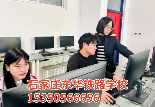 報(bào)名石家莊東華鐵路學(xué)校交多少報(bào)名費(fèi)？