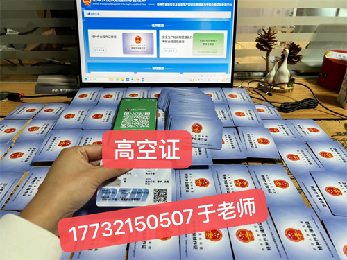 高空作業(yè)證報(bào)考全攻略：報(bào)名入口、費(fèi)用、考試內(nèi)容及避坑指南