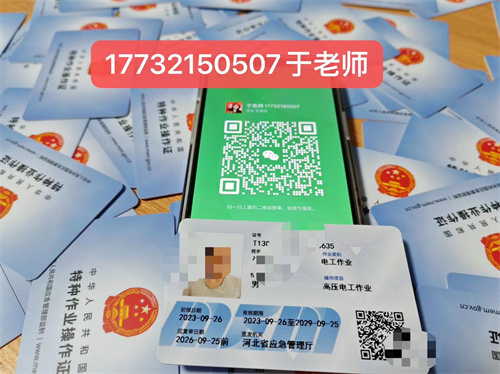 電工證報名入口官網 電工證報考官網