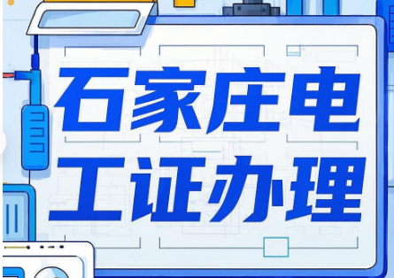 電工證考試經驗與技巧分享
