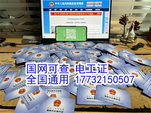 2025年低壓電工證報名入口官網 電工證網站官方網