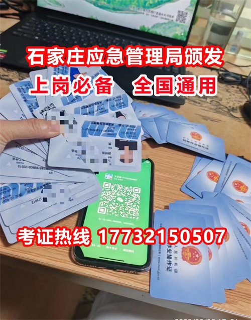 石家莊特種作業(yè)證考試中心報名點電話17732150507同微信，報名點地址：石家莊新華區(qū)友誼大街426號，水上公園附近。