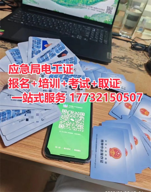 電工證報名入口官網2025年4月考試