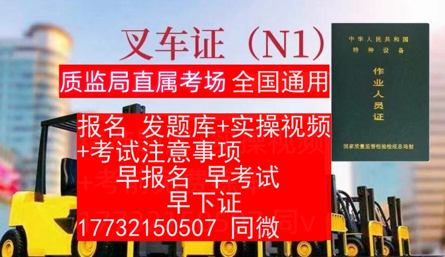 石家莊叉車證在哪里辦？全國通用嗎？
