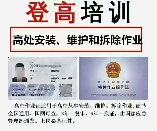 高處作業證考試流程？在河北石家莊哪里能辦理高空作業證