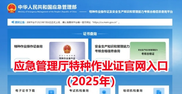 電工證、焊工證、登高證報(bào)名入口官網(wǎng)