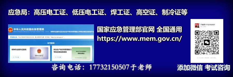 電工證、焊工證、登高證報(bào)名入口官網(wǎng)