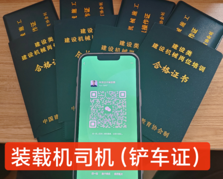 裝載機(jī)操作證、挖掘機(jī)操作證2025年如何報(bào)考？（附報(bào)名入口）